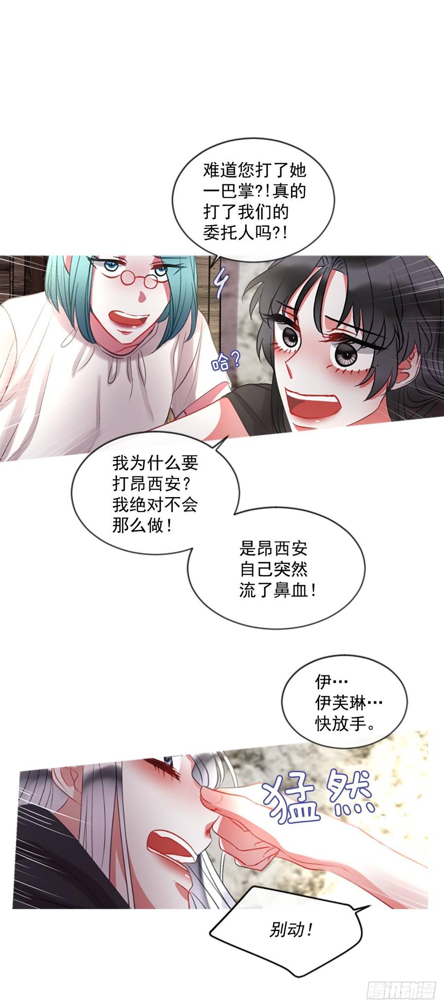 《佣兵女王伊芙琳》42.她的秘密（2） 第15页