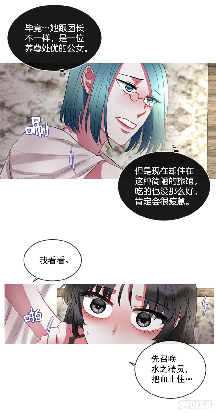 《佣兵女王伊芙琳》42.她的秘密（2） 第16页