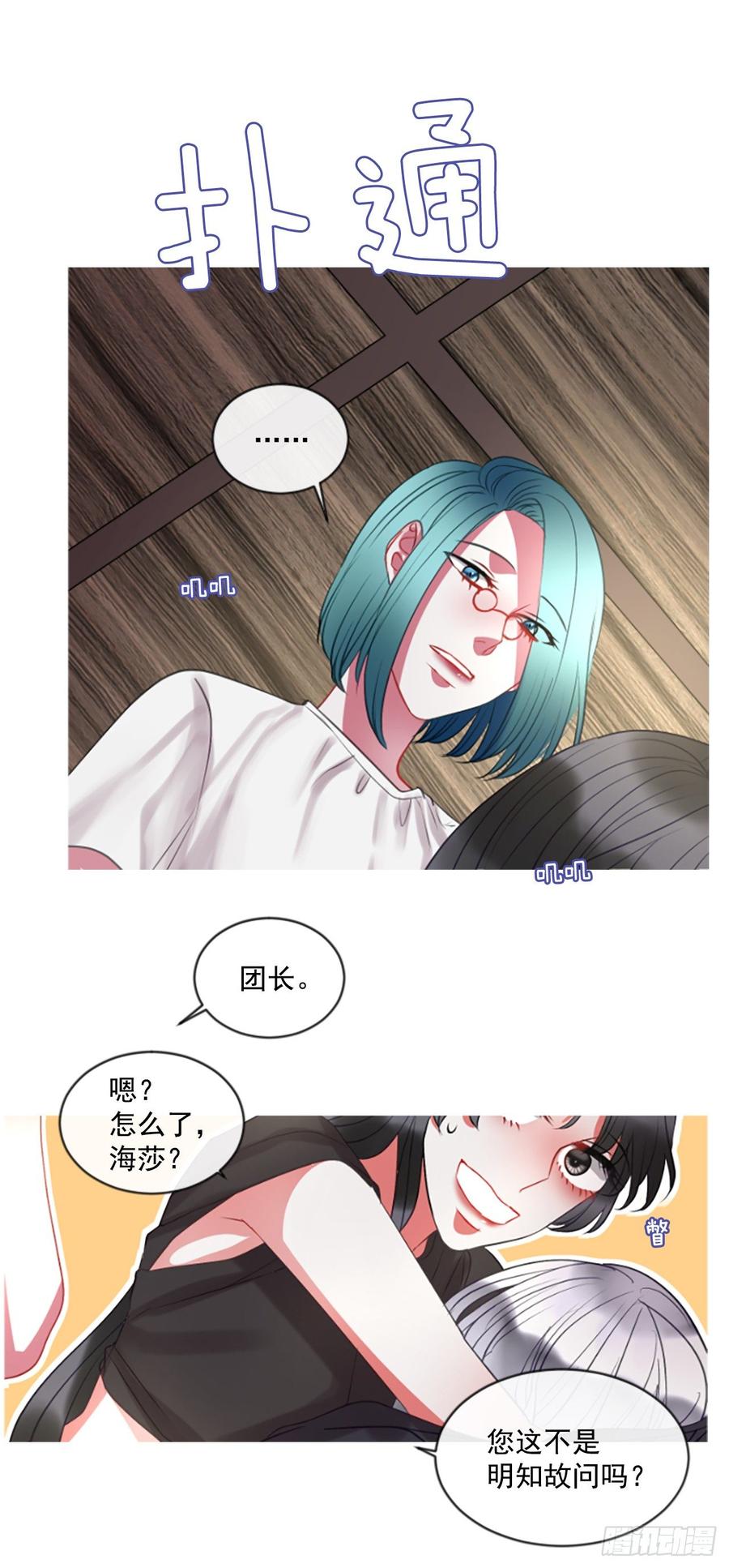 《佣兵女王伊芙琳》42.她的秘密（2） 第18页