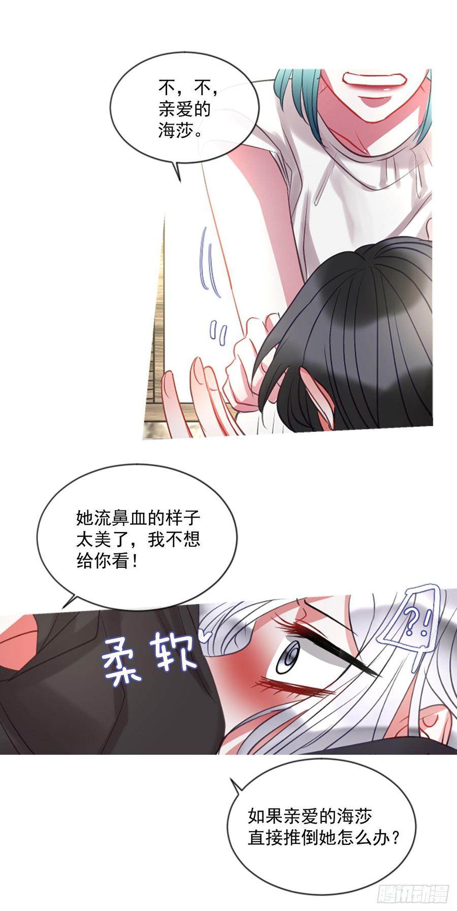《佣兵女王伊芙琳》42.她的秘密（2） 第22页