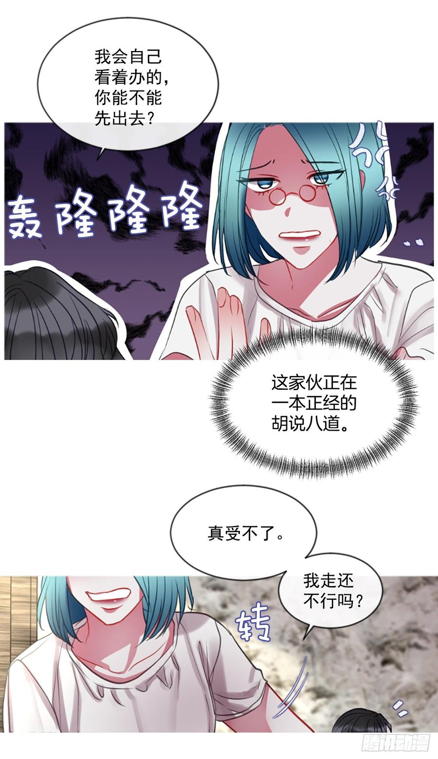 《佣兵女王伊芙琳》42.她的秘密（2） 第23页