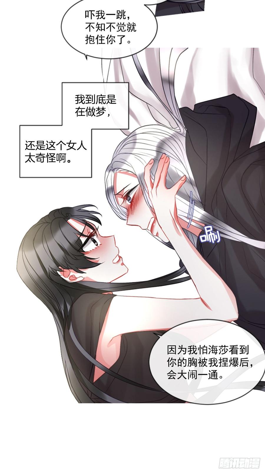 《佣兵女王伊芙琳》42.她的秘密（2） 第25页