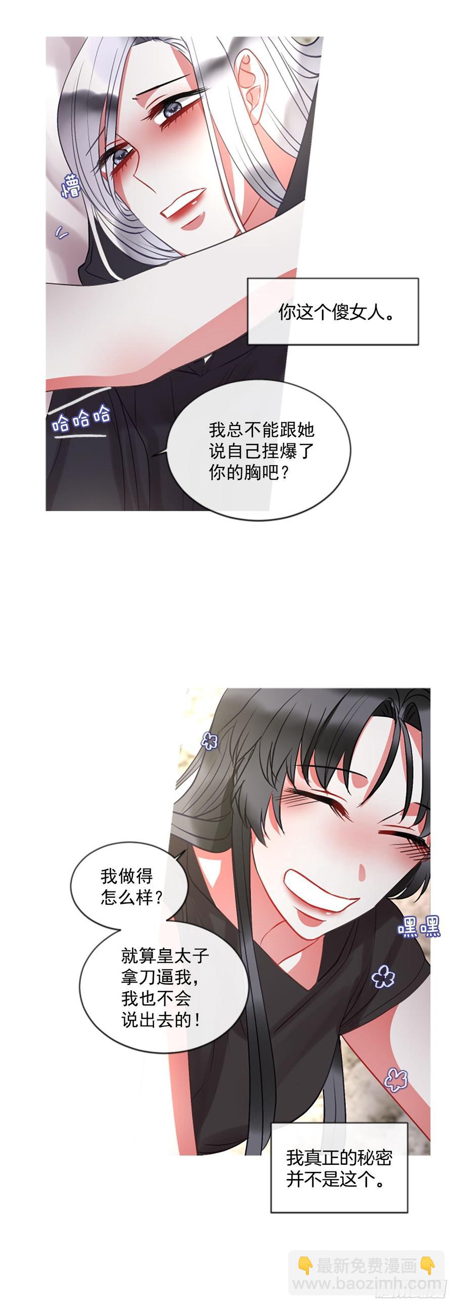 《佣兵女王伊芙琳》42.她的秘密（2） 第26页