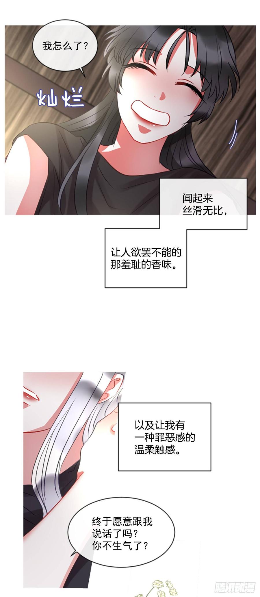 《佣兵女王伊芙琳》42.她的秘密（2） 第28页