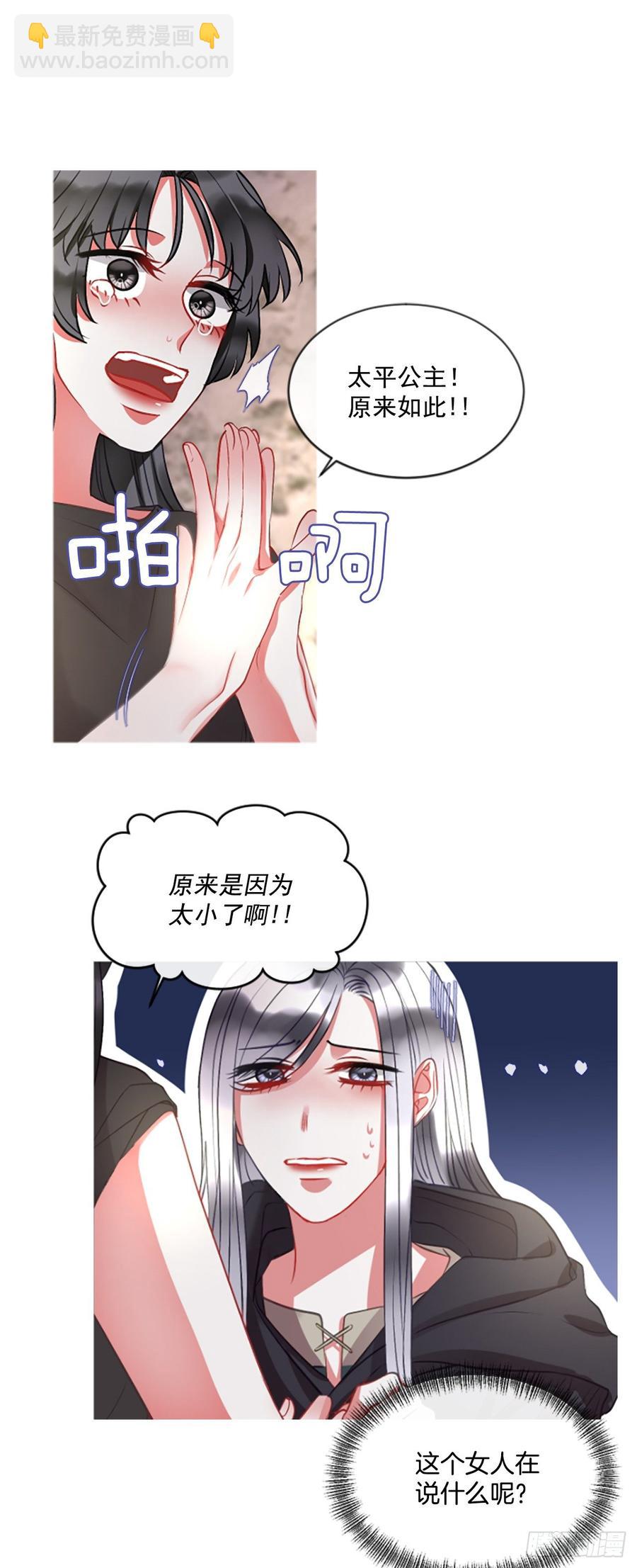 《佣兵女王伊芙琳》42.她的秘密（2） 第2页