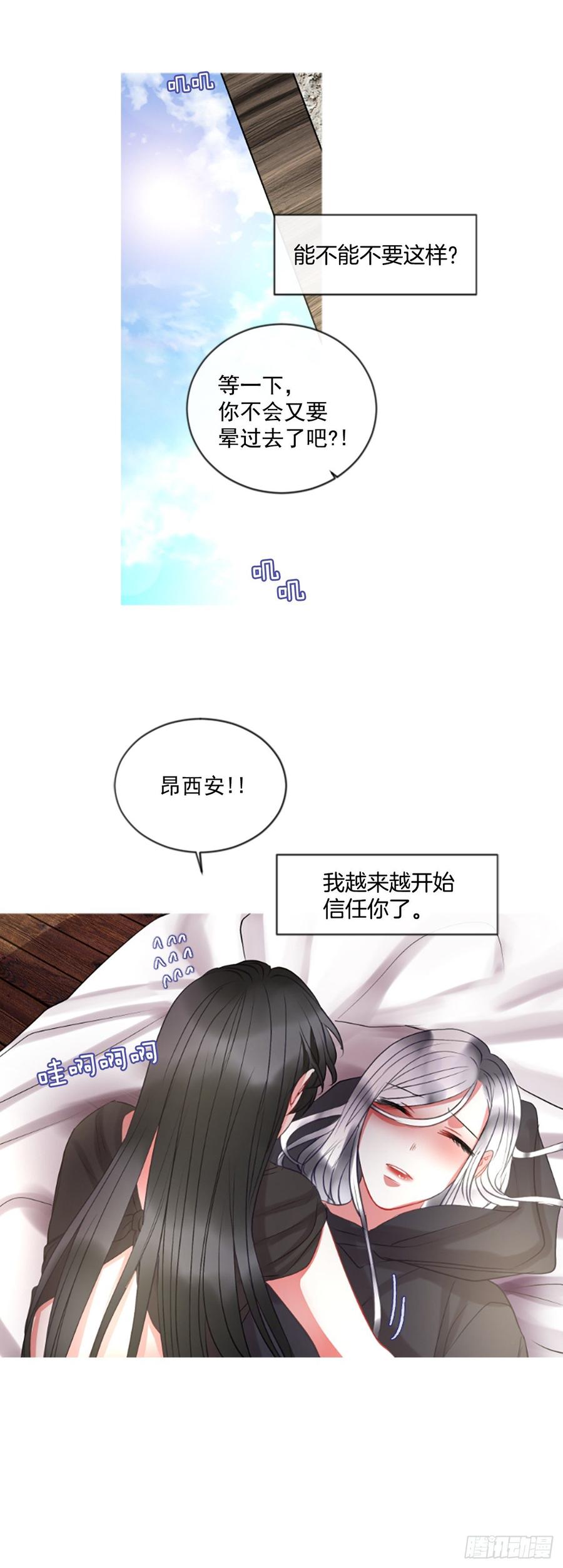 《佣兵女王伊芙琳》42.她的秘密（2） 第31页
