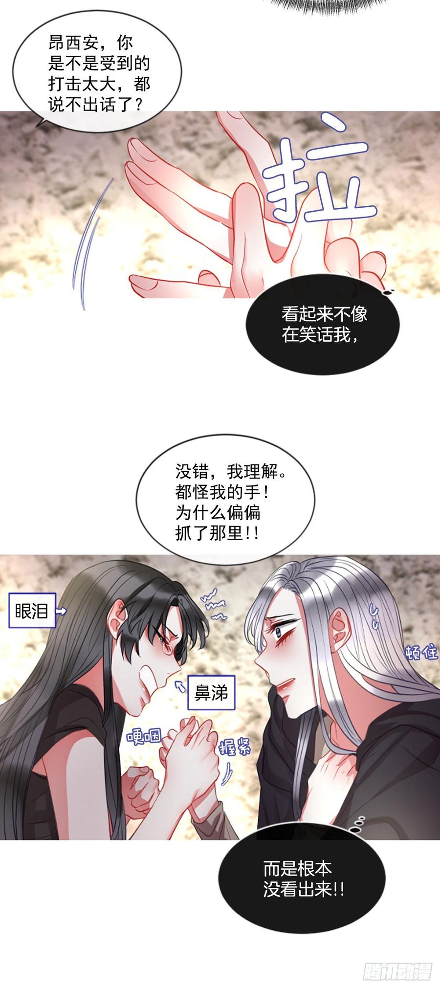 《佣兵女王伊芙琳》42.她的秘密（2） 第3页