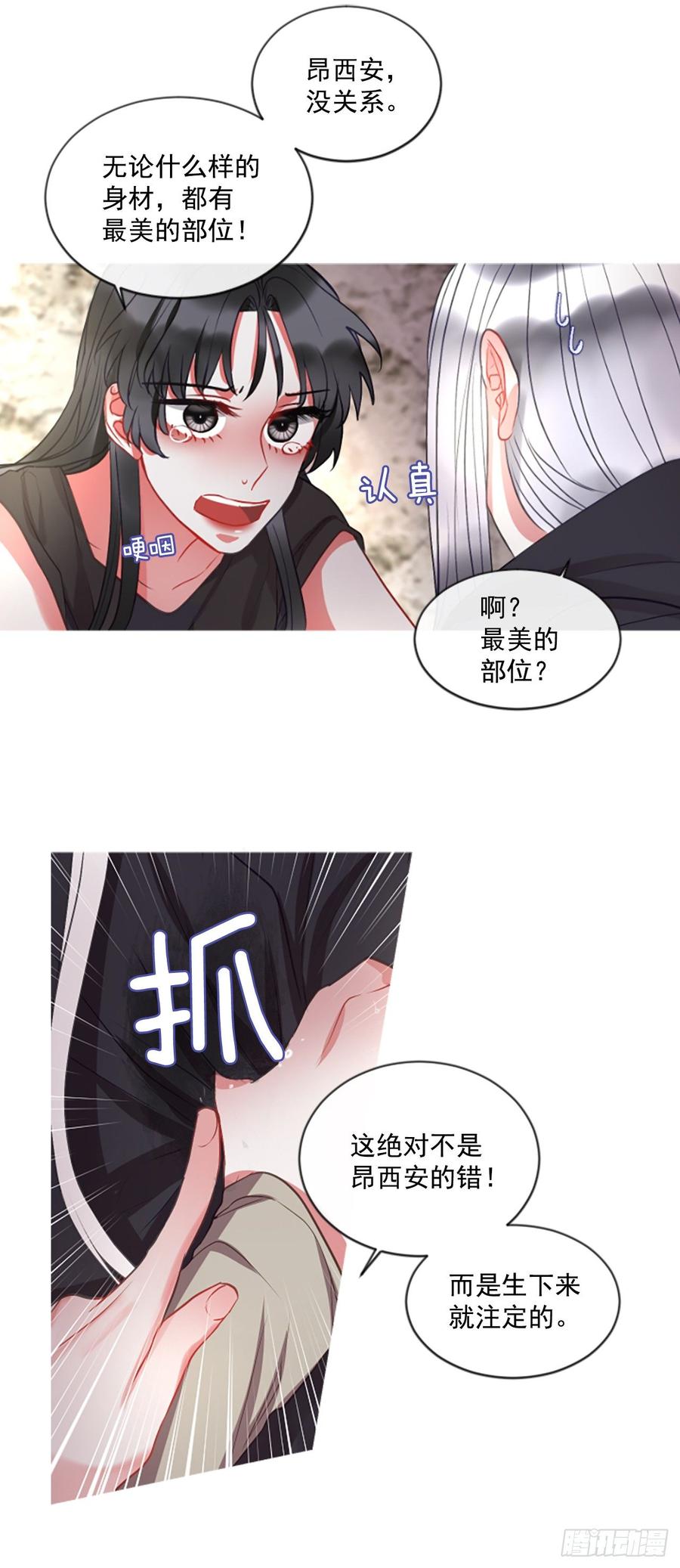《佣兵女王伊芙琳》42.她的秘密（2） 第4页