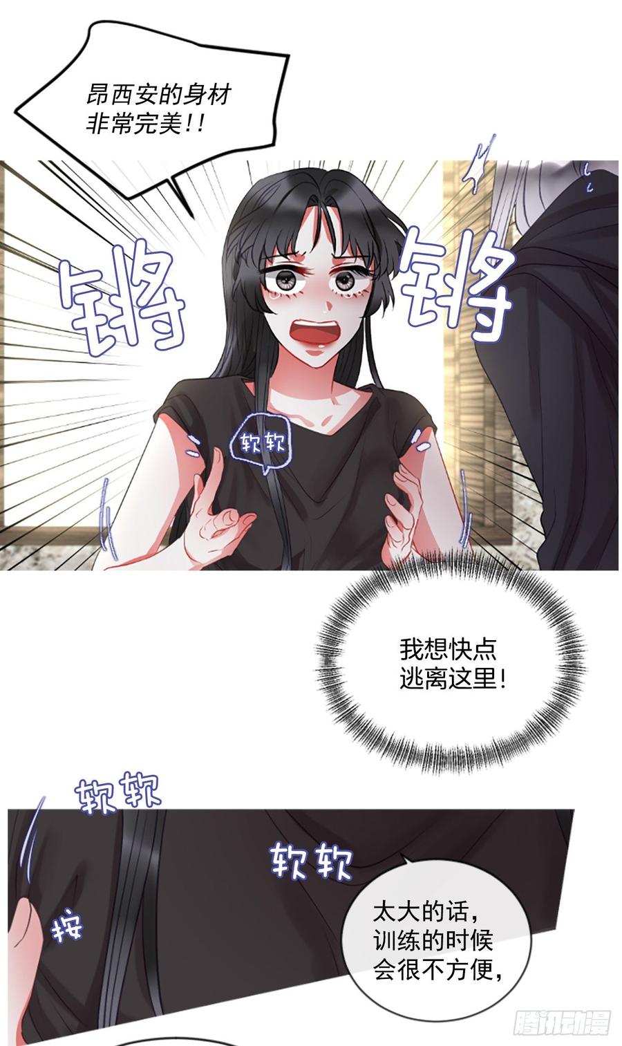 《佣兵女王伊芙琳》42.她的秘密（2） 第6页