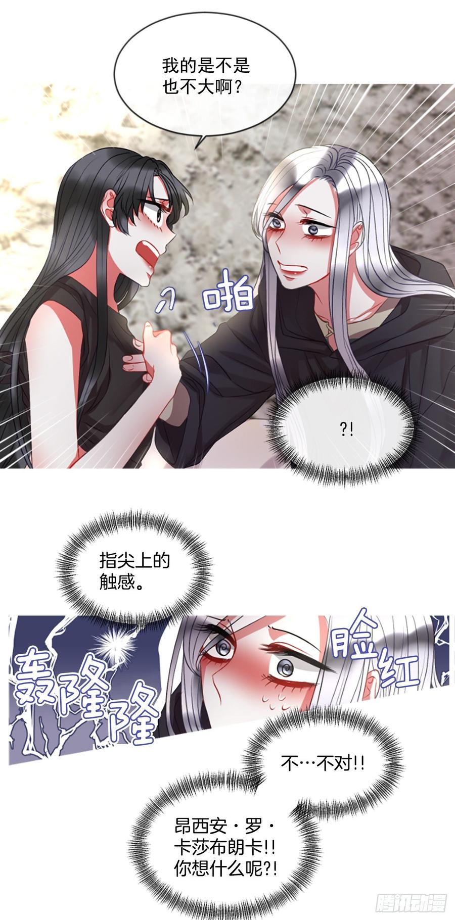 《佣兵女王伊芙琳》42.她的秘密（2） 第8页