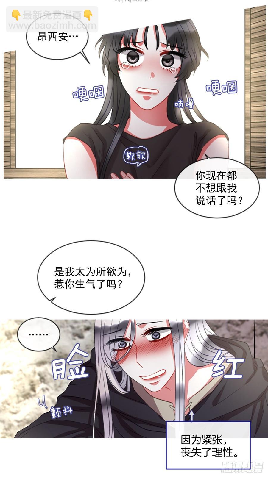 《佣兵女王伊芙琳》42.她的秘密（2） 第9页