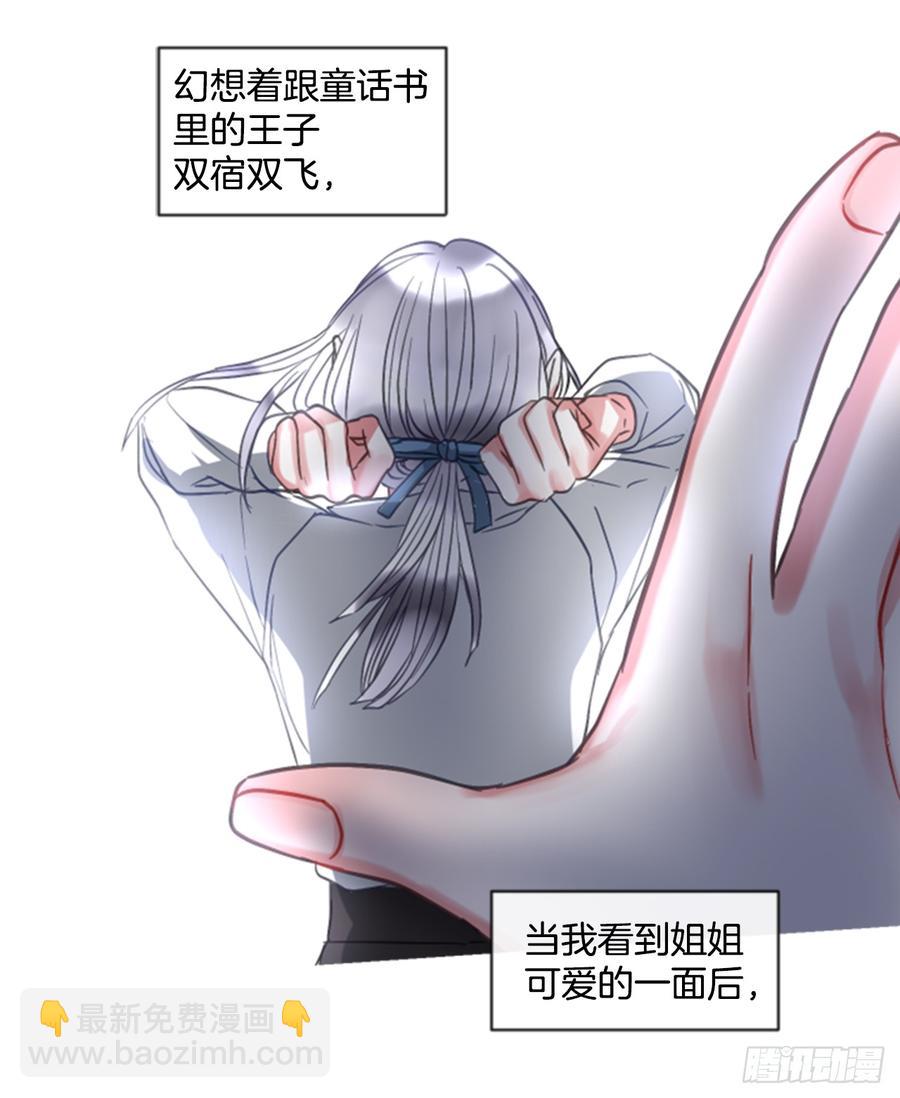 《佣兵女王伊芙琳》40.那天的记忆（2） 第21页