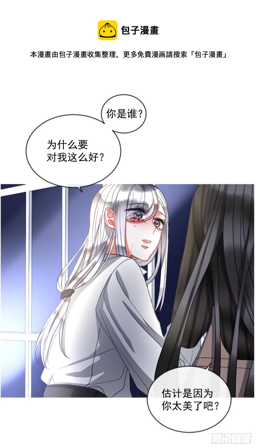 《佣兵女王伊芙琳》40.那天的记忆（2） 第48页