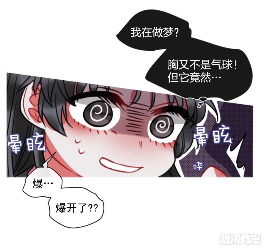 《佣兵女王伊芙琳》41.她的秘密（1） 第32页