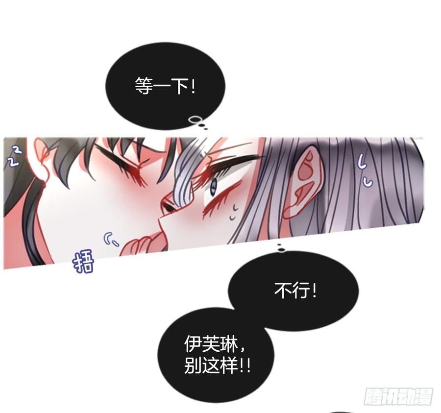 《佣兵女王伊芙琳》41.她的秘密（1） 第9页