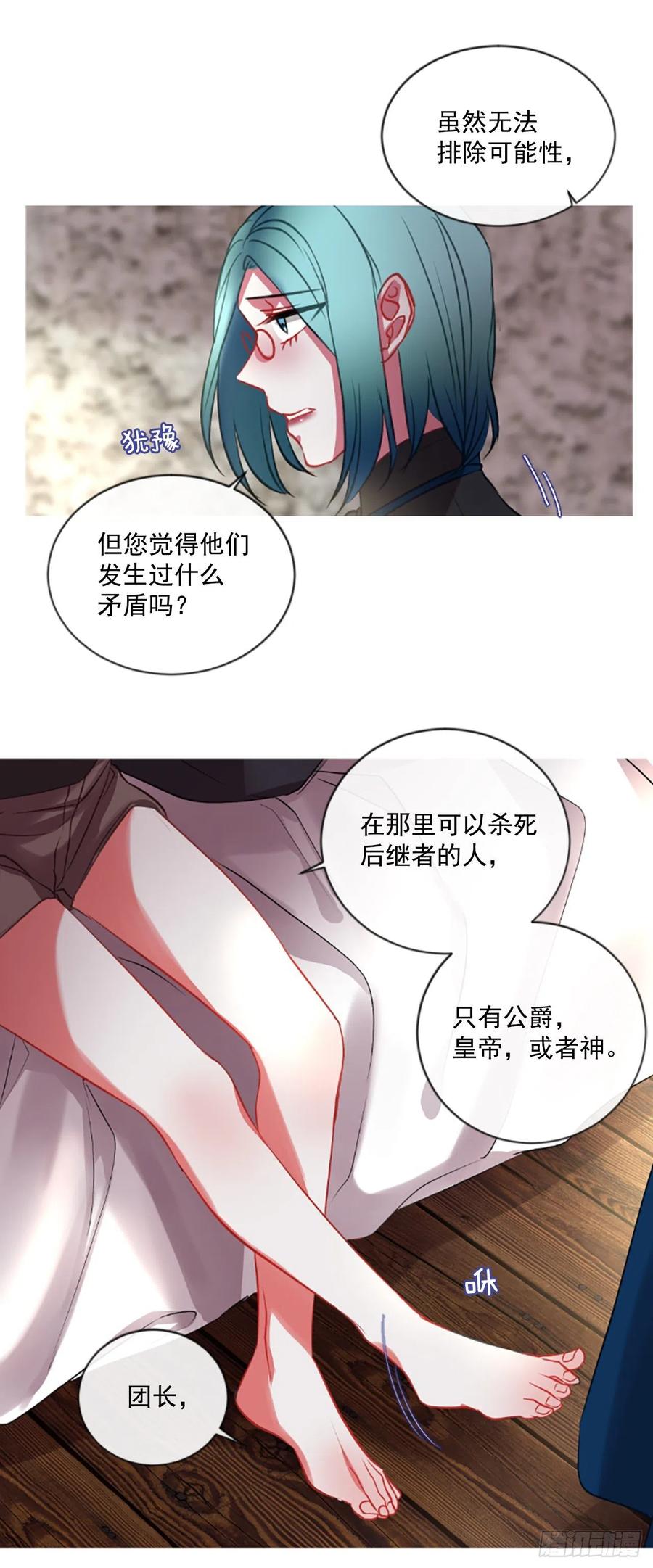 《佣兵女王伊芙琳》47.花藏花（1） 第11页