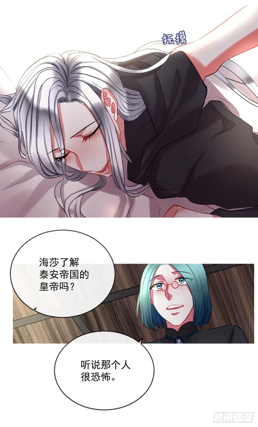 《佣兵女王伊芙琳》47.花藏花（1） 第15页