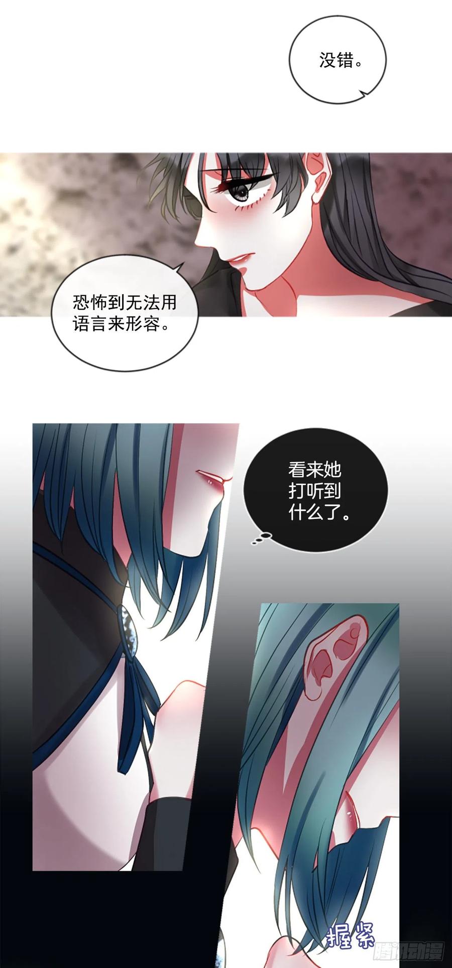 《佣兵女王伊芙琳》47.花藏花（1） 第16页