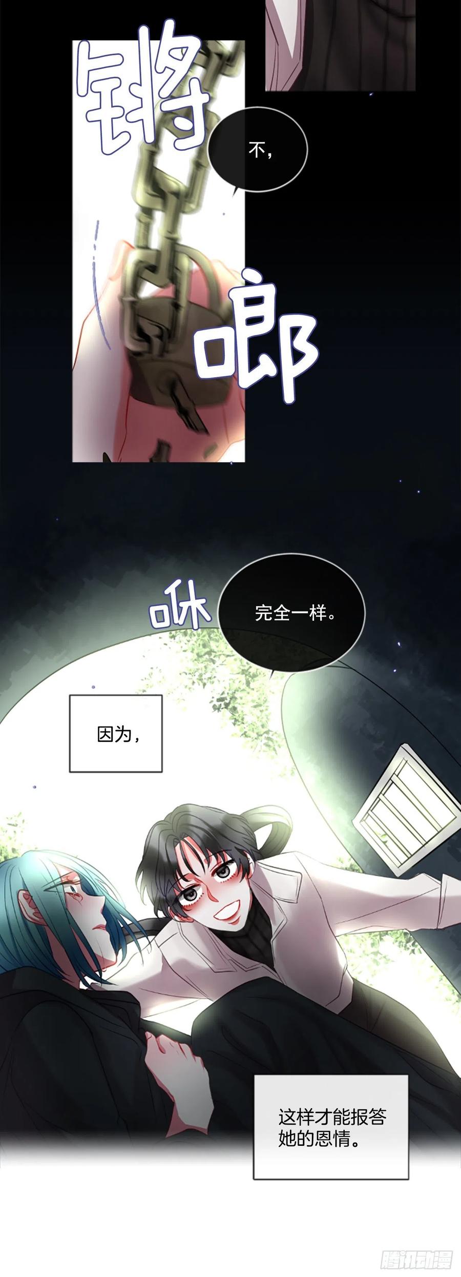 《佣兵女王伊芙琳》47.花藏花（1） 第19页