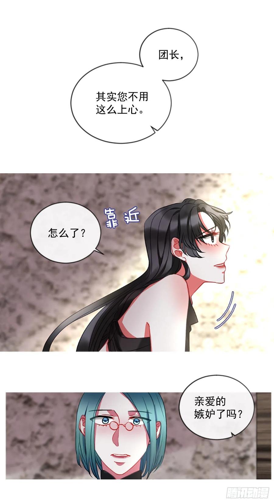 《佣兵女王伊芙琳》47.花藏花（1） 第20页