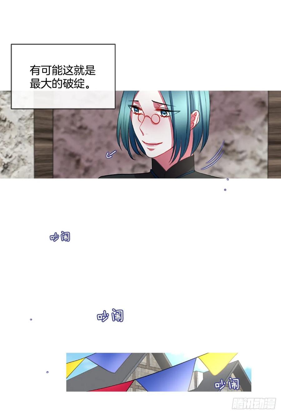 《佣兵女王伊芙琳》47.花藏花（1） 第21页