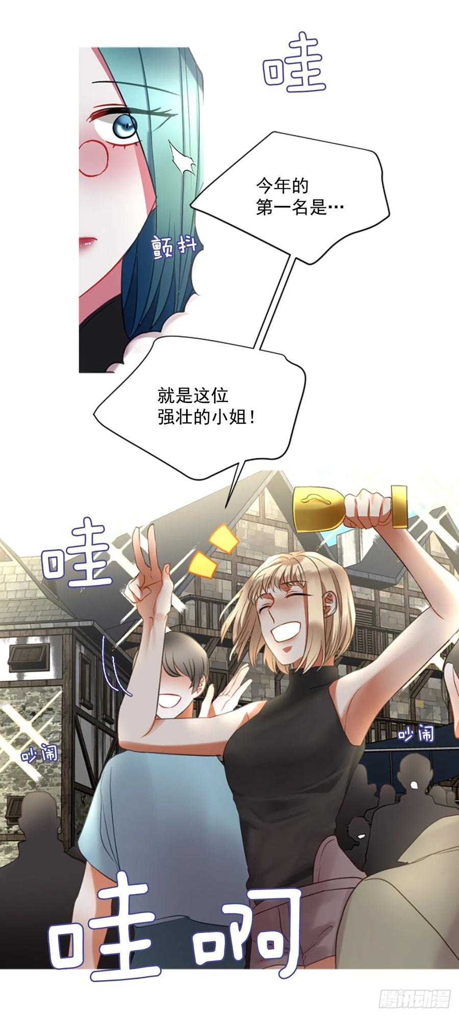 《佣兵女王伊芙琳》47.花藏花（1） 第22页