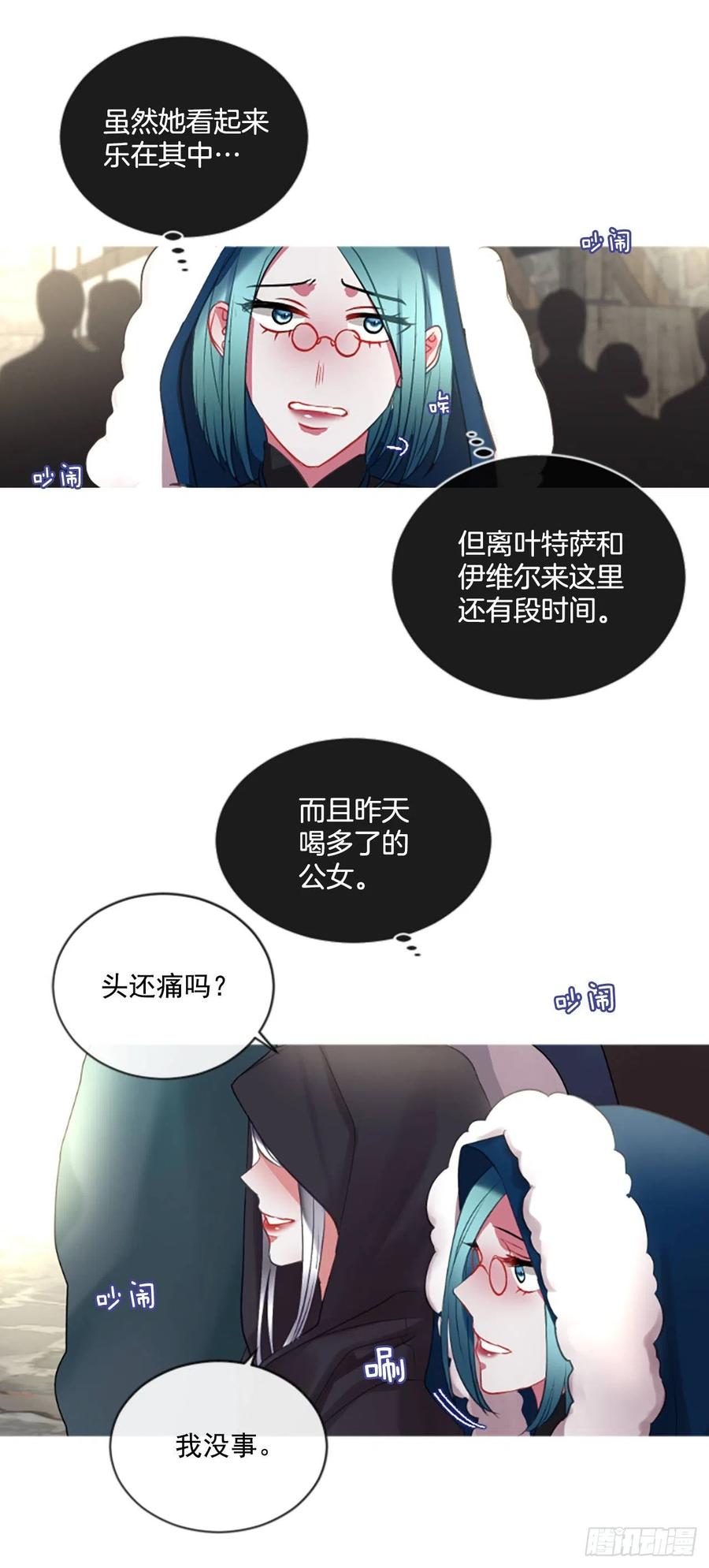 《佣兵女王伊芙琳》47.花藏花（1） 第23页
