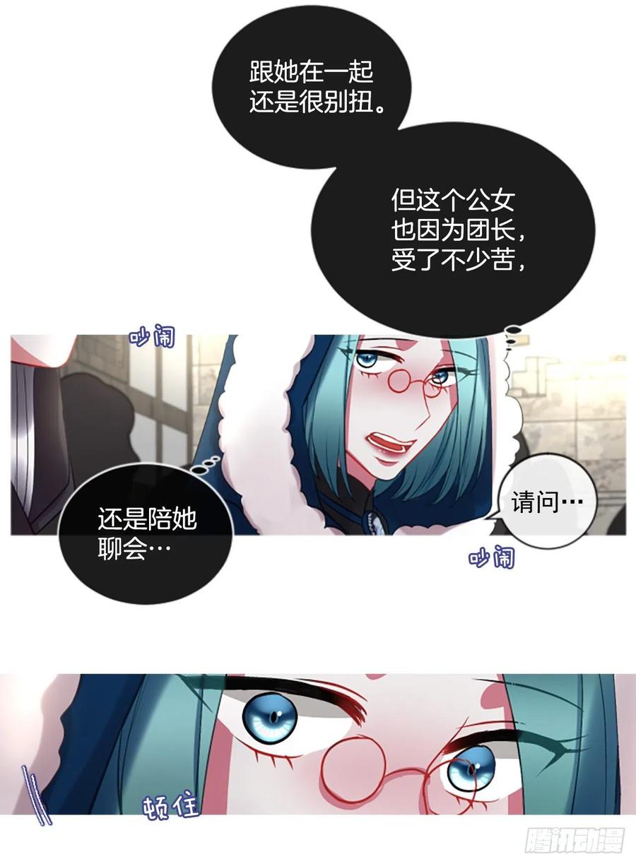《佣兵女王伊芙琳》47.花藏花（1） 第24页