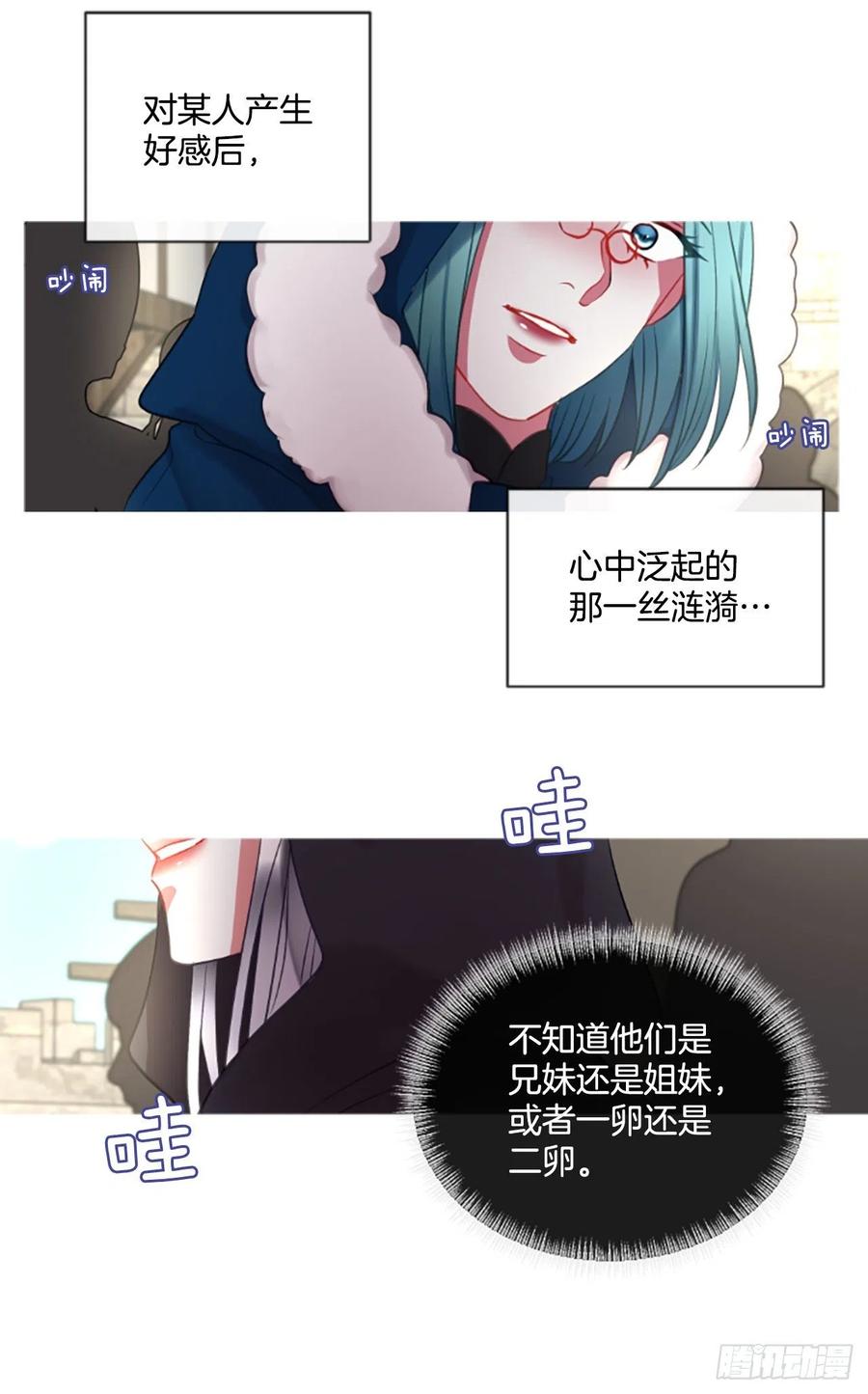 《佣兵女王伊芙琳》47.花藏花（1） 第29页