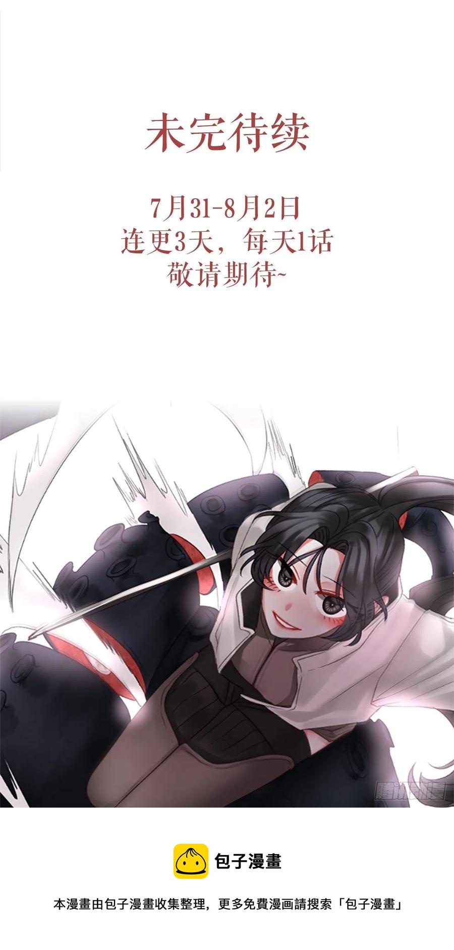 《佣兵女王伊芙琳》47.花藏花（1） 第33页