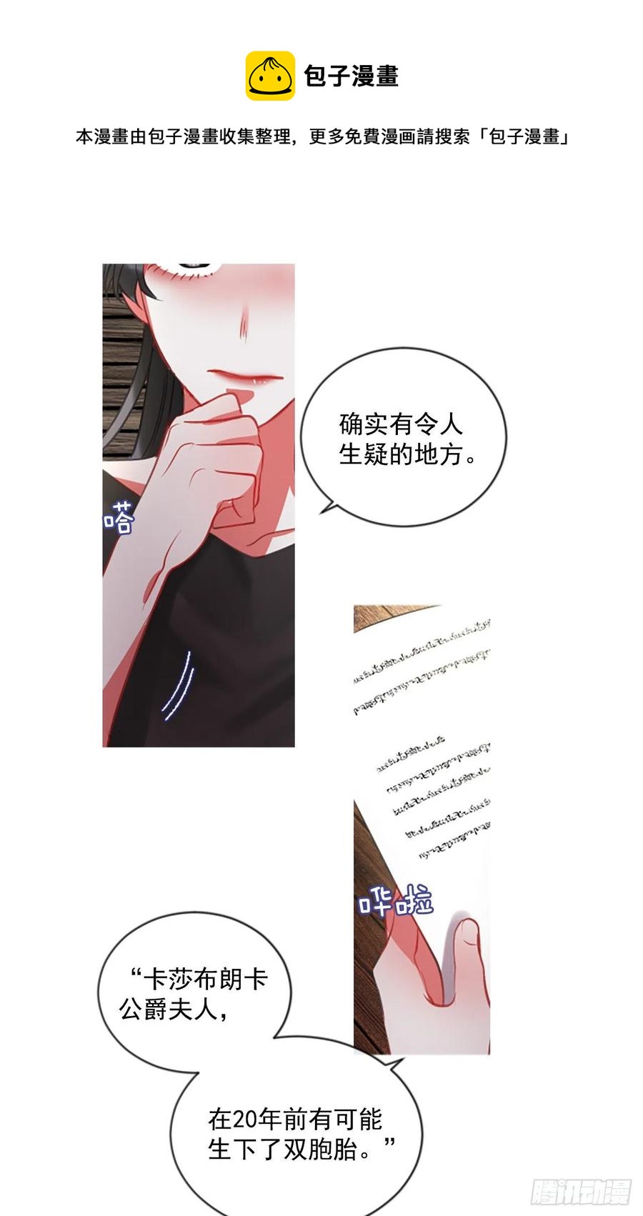 《佣兵女王伊芙琳》47.花藏花（1） 第5页