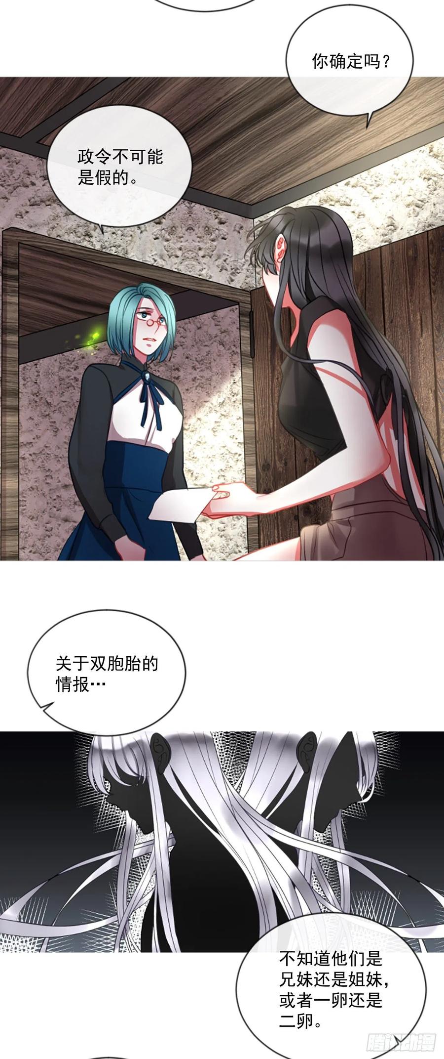 《佣兵女王伊芙琳》47.花藏花（1） 第6页