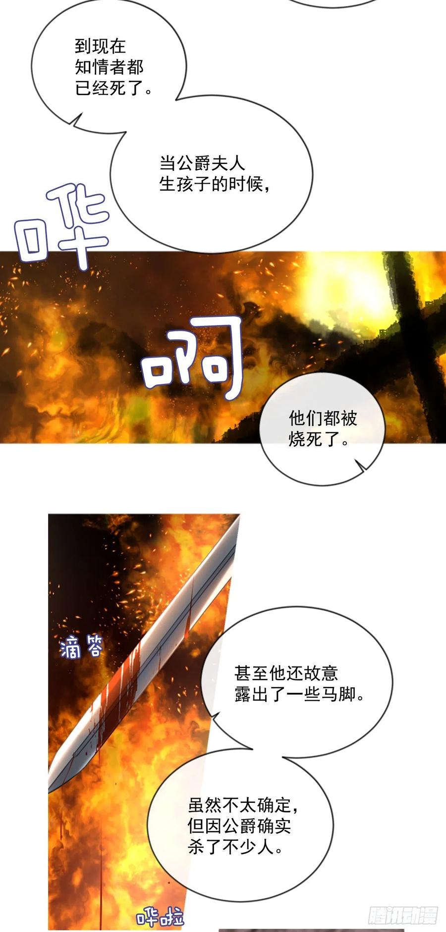 《佣兵女王伊芙琳》47.花藏花（1） 第7页