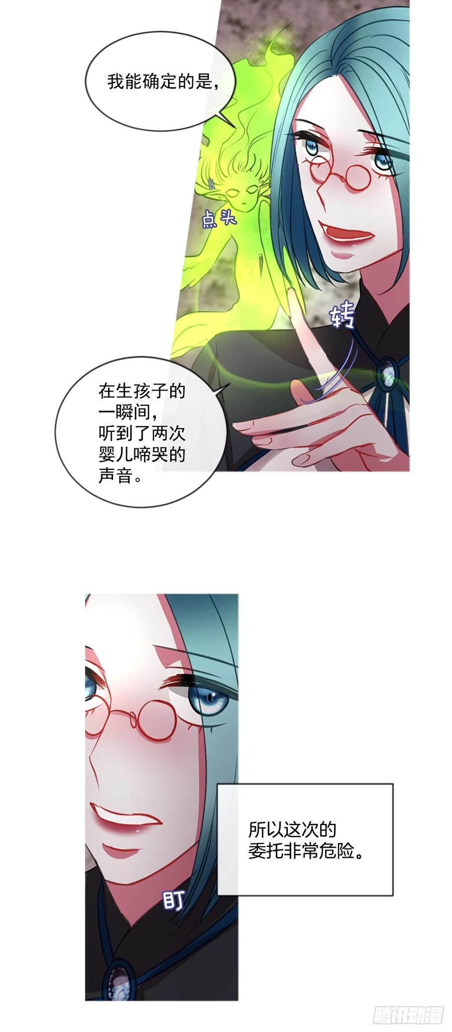 《佣兵女王伊芙琳》47.花藏花（1） 第8页