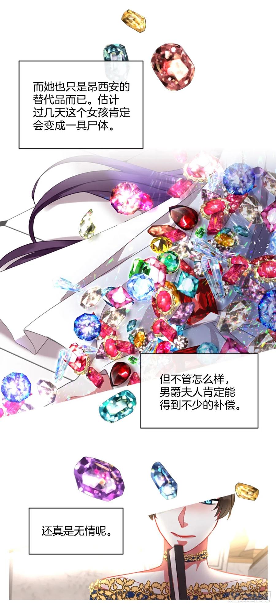 《佣兵女王伊芙琳》46.优雅的战斗（4） 第11页