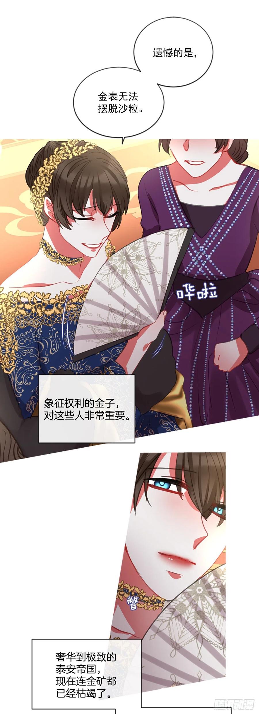 《佣兵女王伊芙琳》46.优雅的战斗（4） 第13页