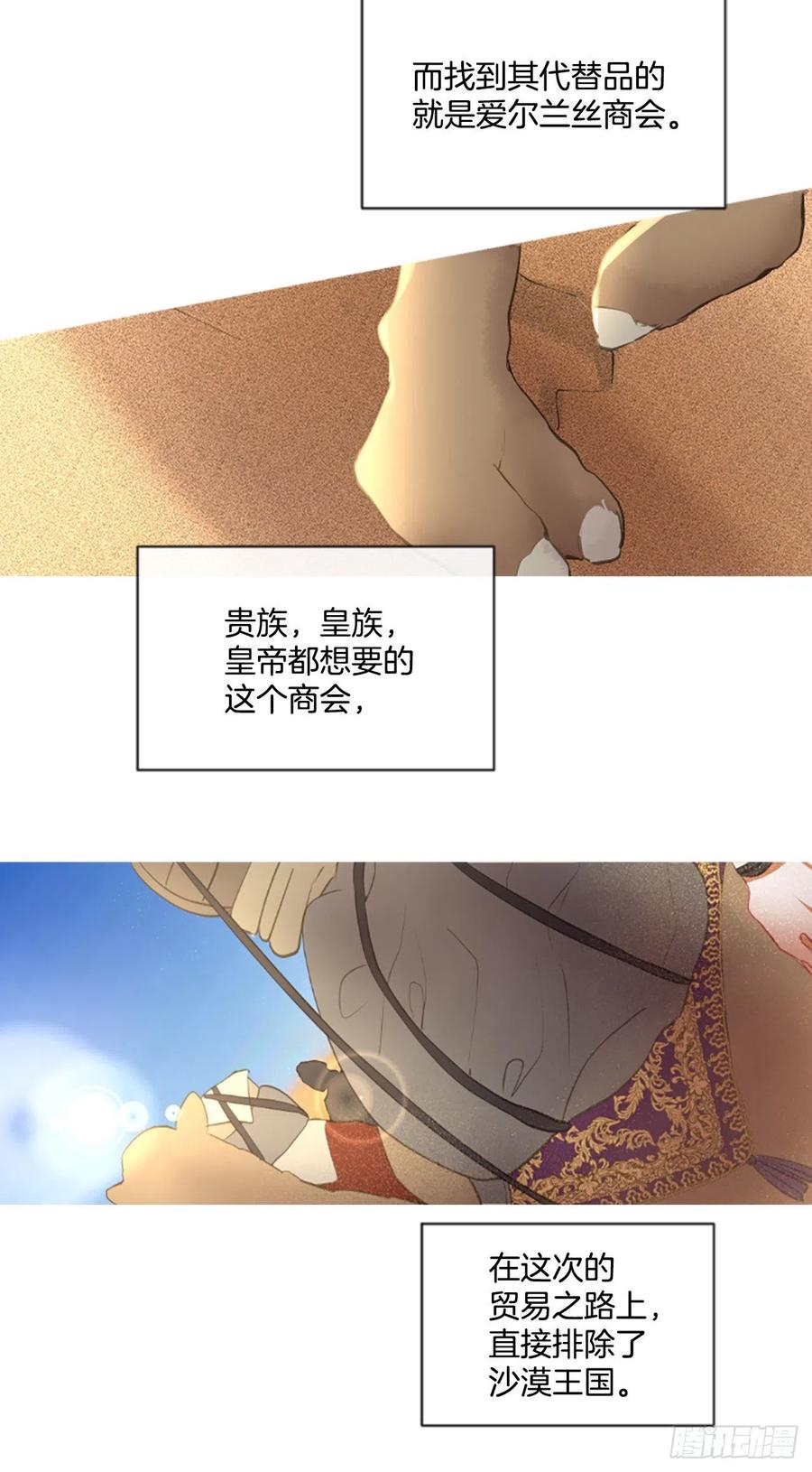 《佣兵女王伊芙琳》46.优雅的战斗（4） 第14页