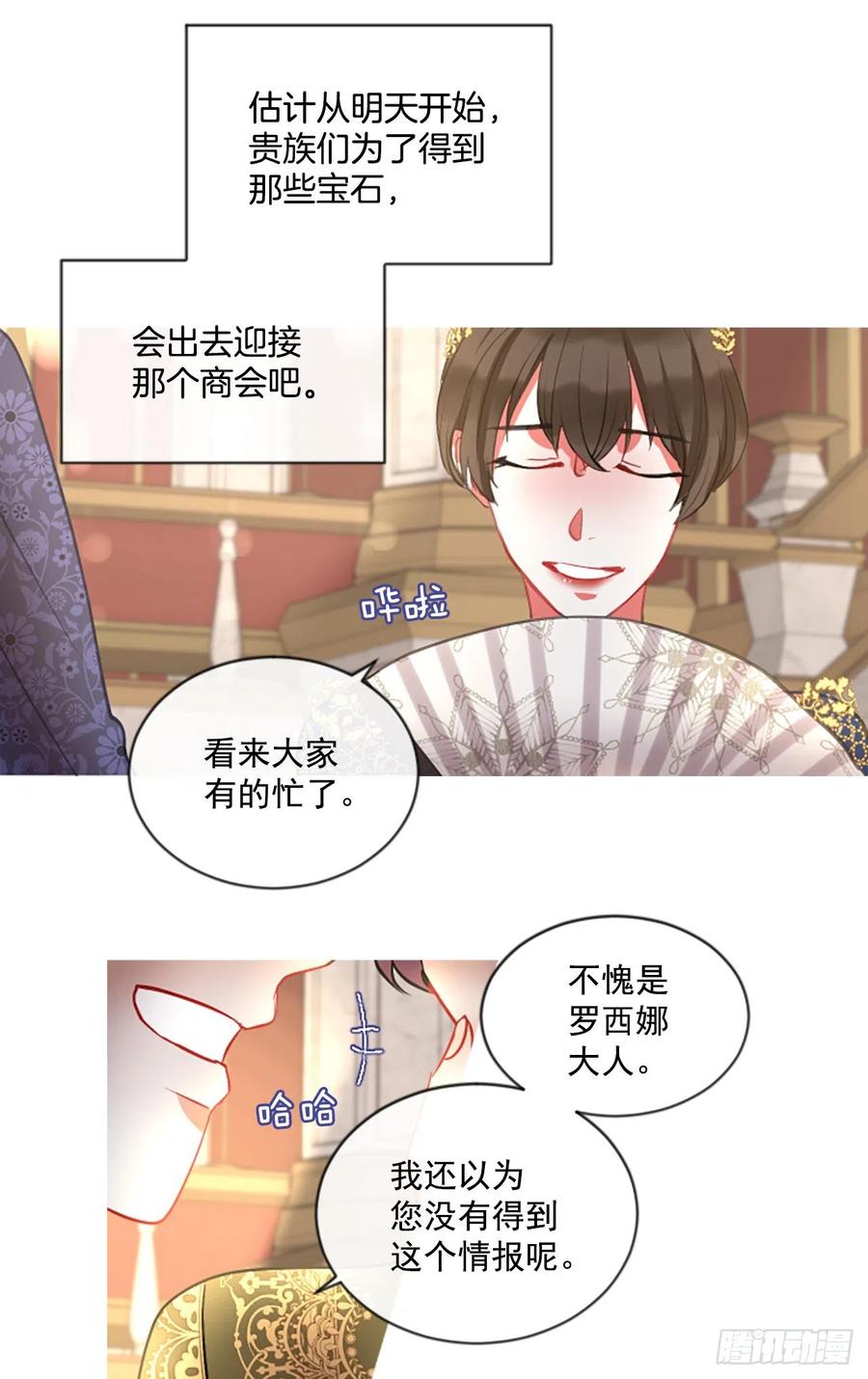 《佣兵女王伊芙琳》46.优雅的战斗（4） 第15页