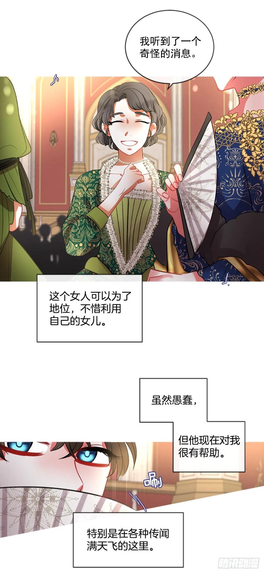 《佣兵女王伊芙琳》46.优雅的战斗（4） 第18页