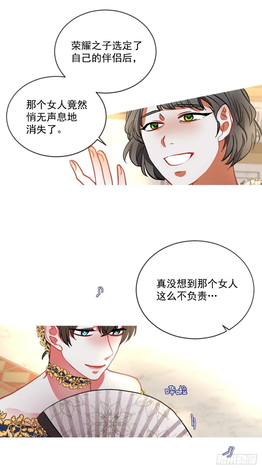 《佣兵女王伊芙琳》46.优雅的战斗（4） 第19页