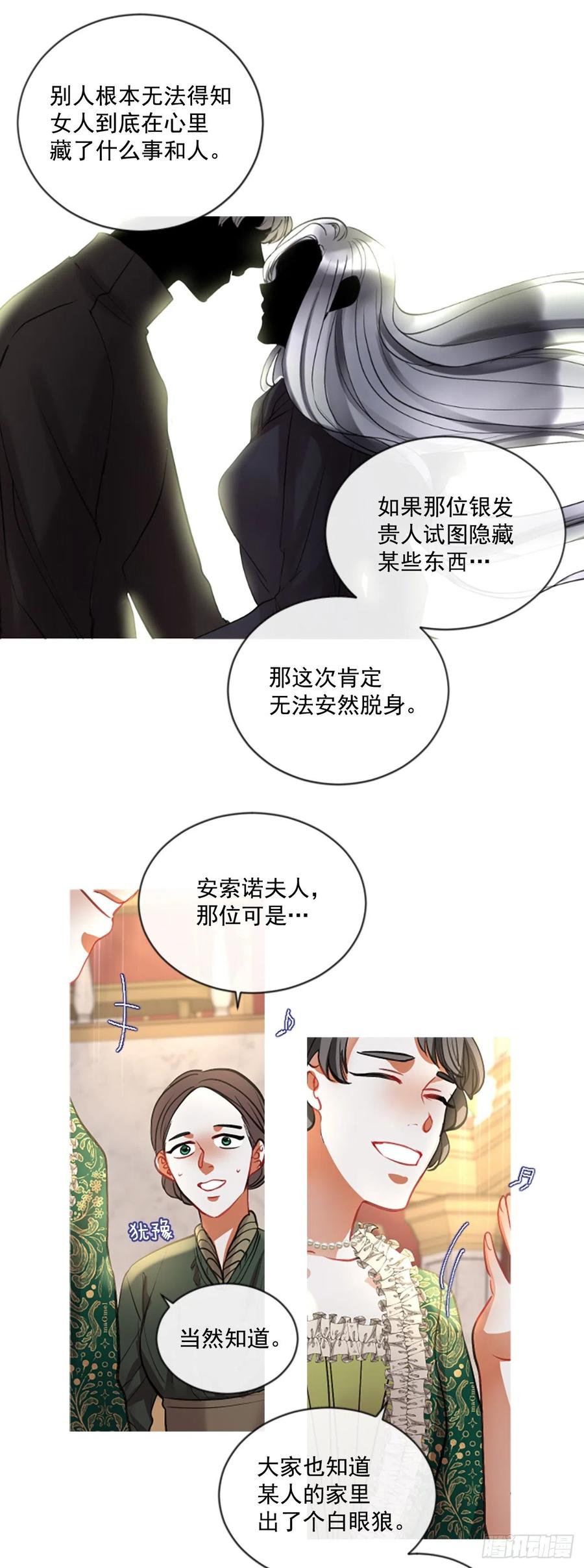 《佣兵女王伊芙琳》46.优雅的战斗（4） 第20页