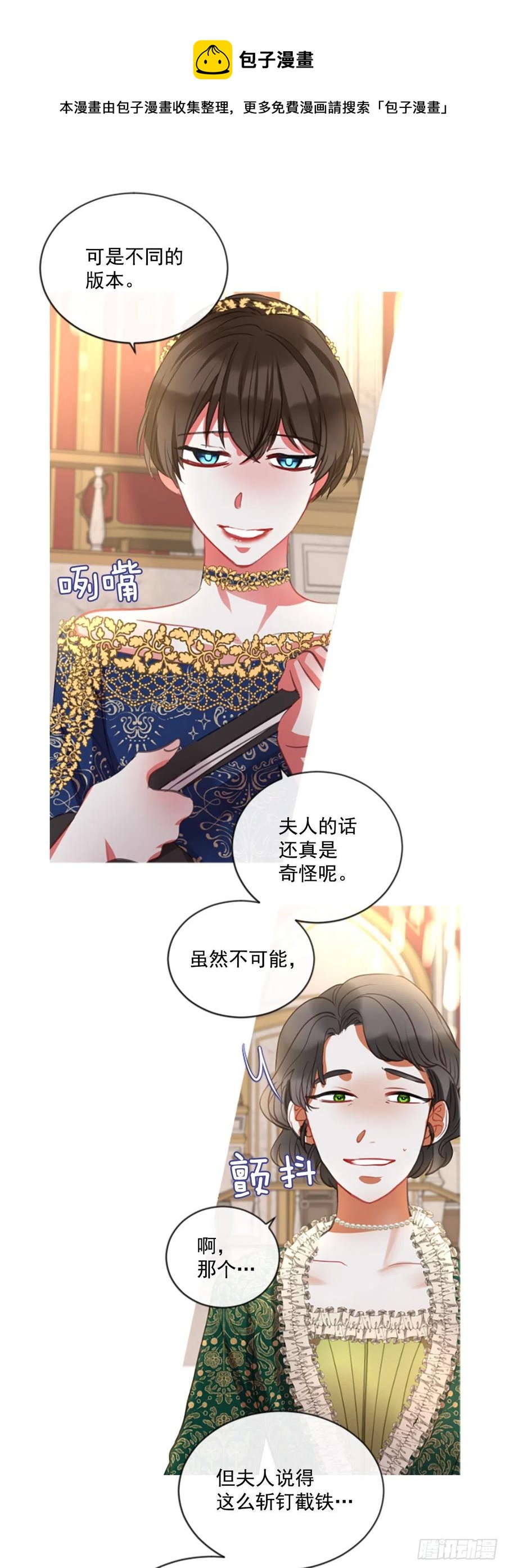 《佣兵女王伊芙琳》46.优雅的战斗（4） 第22页