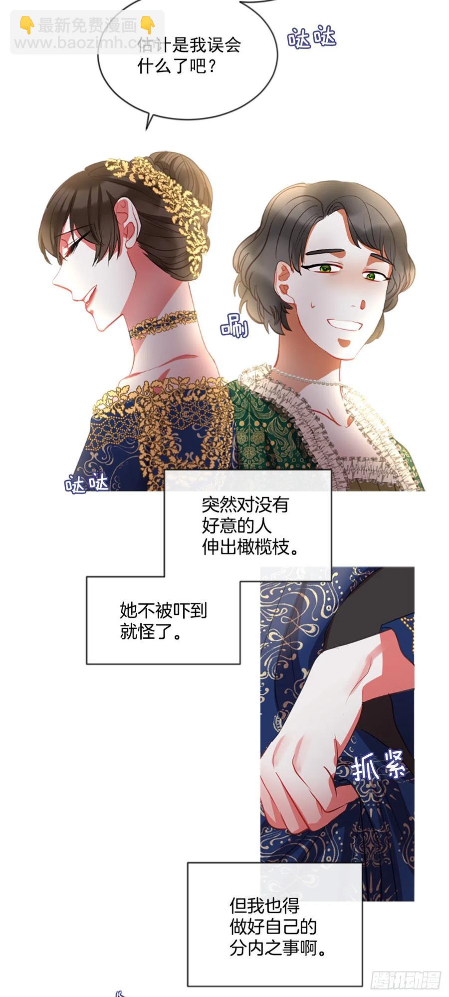 《佣兵女王伊芙琳》46.优雅的战斗（4） 第23页