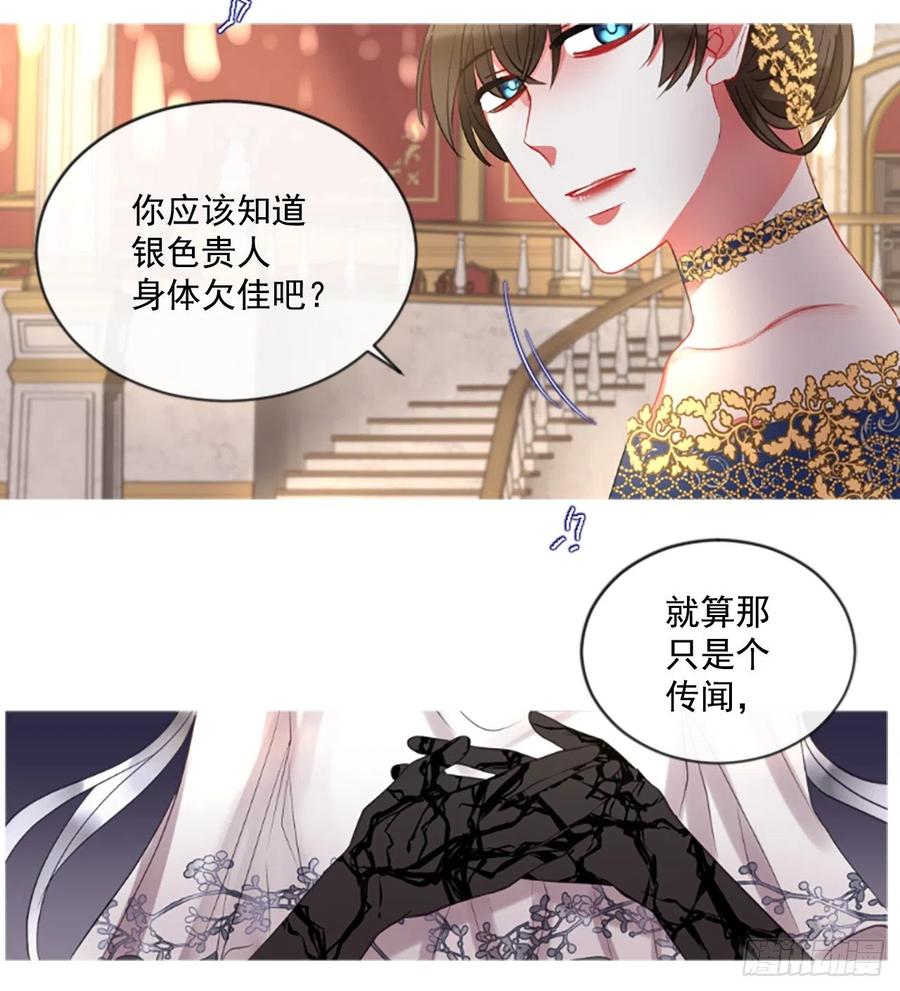 《佣兵女王伊芙琳》46.优雅的战斗（4） 第24页