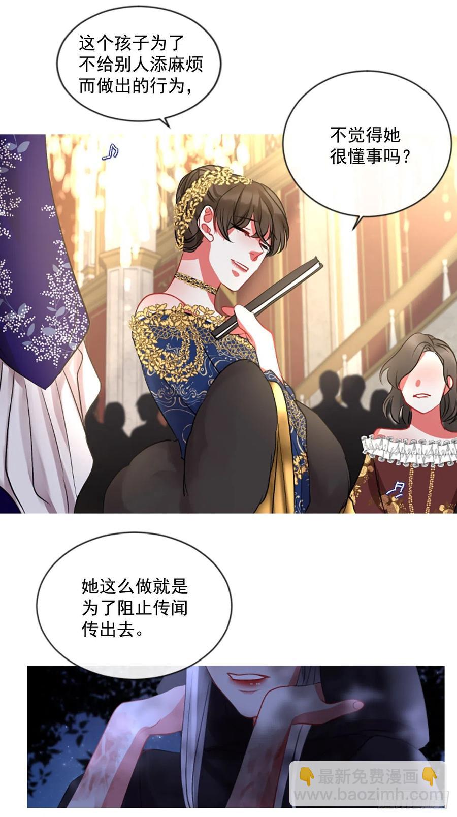《佣兵女王伊芙琳》46.优雅的战斗（4） 第26页