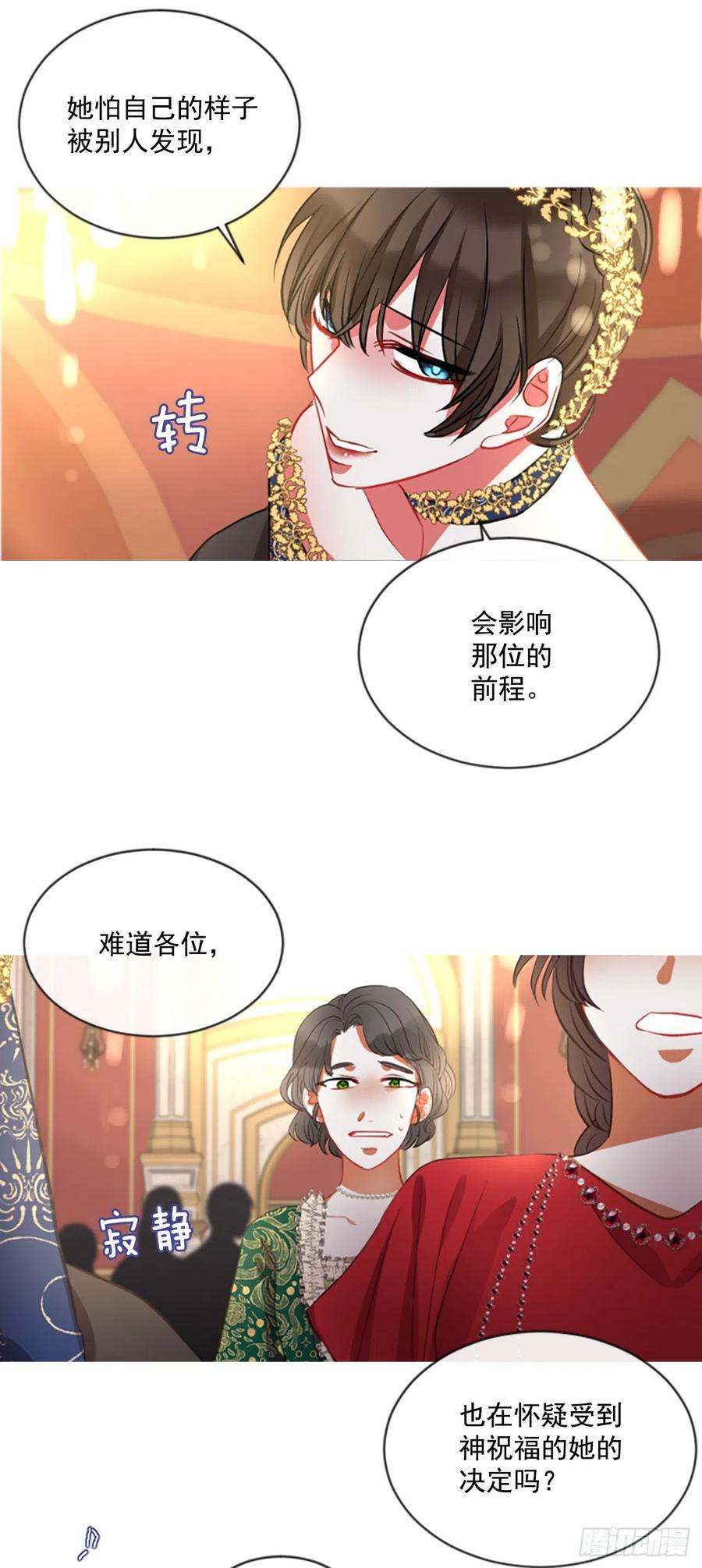 《佣兵女王伊芙琳》46.优雅的战斗（4） 第27页