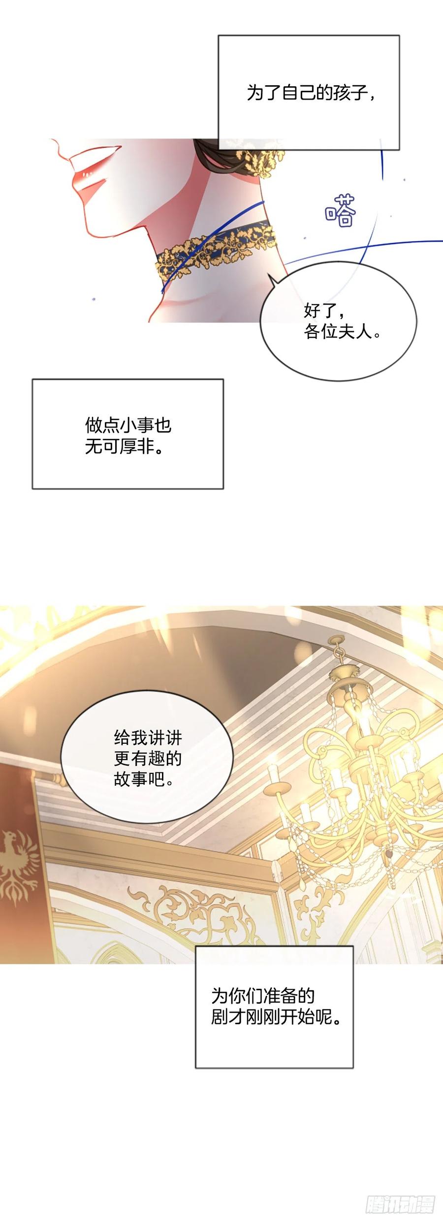 《佣兵女王伊芙琳》46.优雅的战斗（4） 第31页