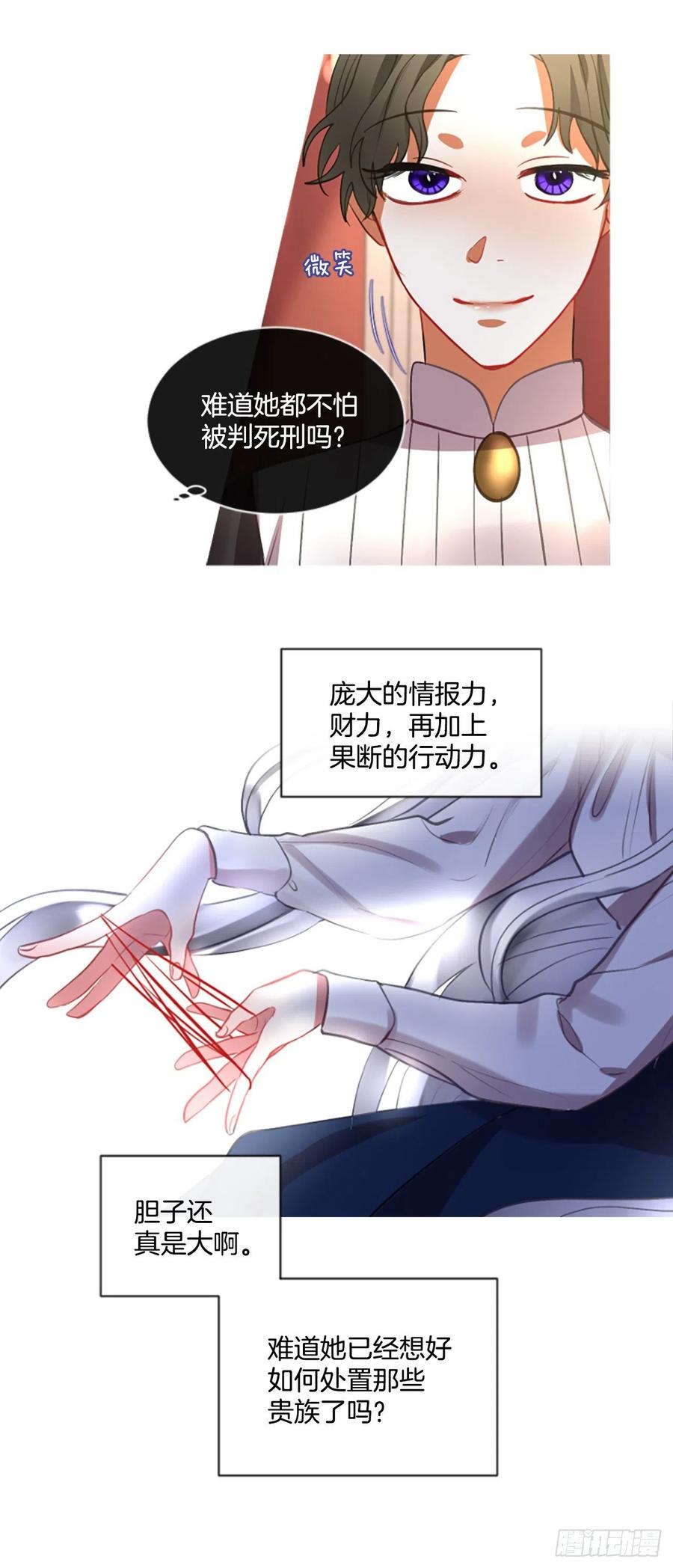 《佣兵女王伊芙琳》46.优雅的战斗（4） 第3页