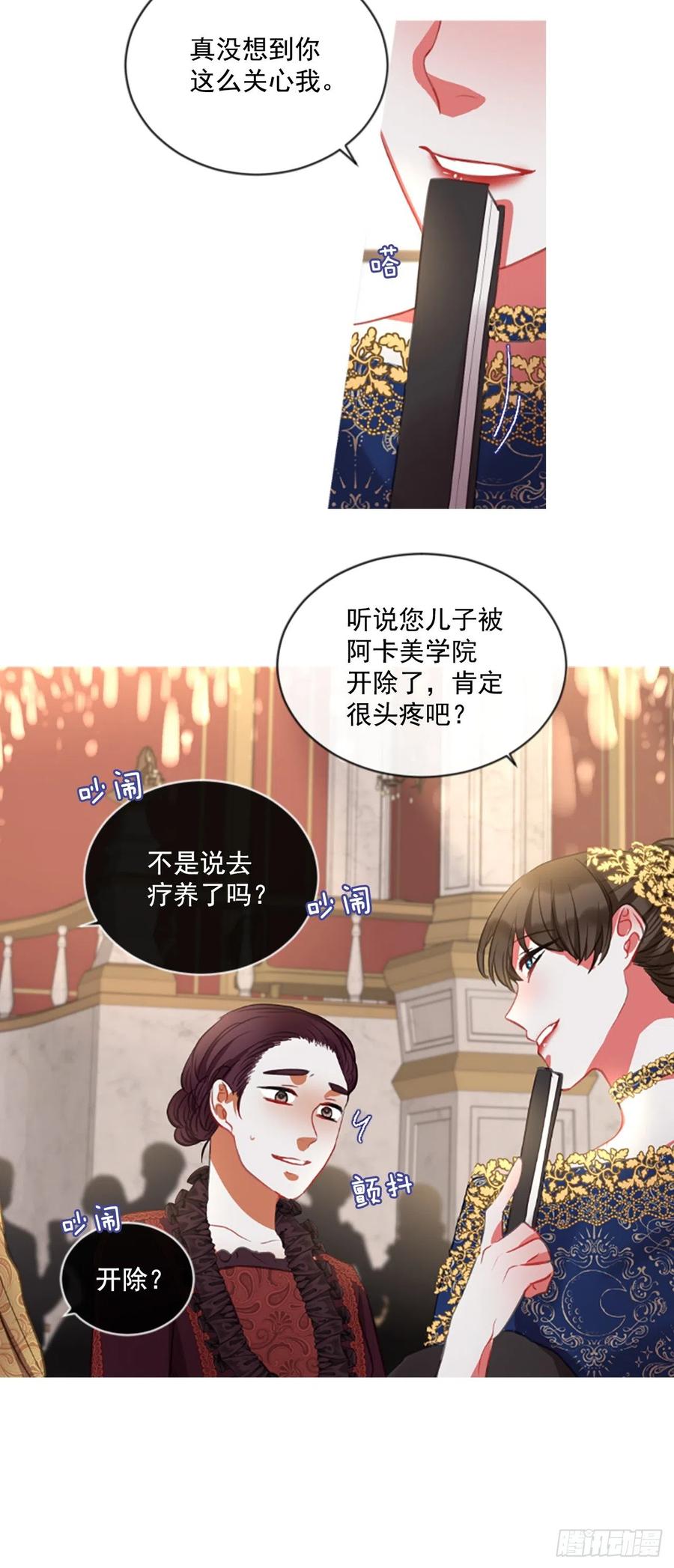 《佣兵女王伊芙琳》46.优雅的战斗（4） 第8页