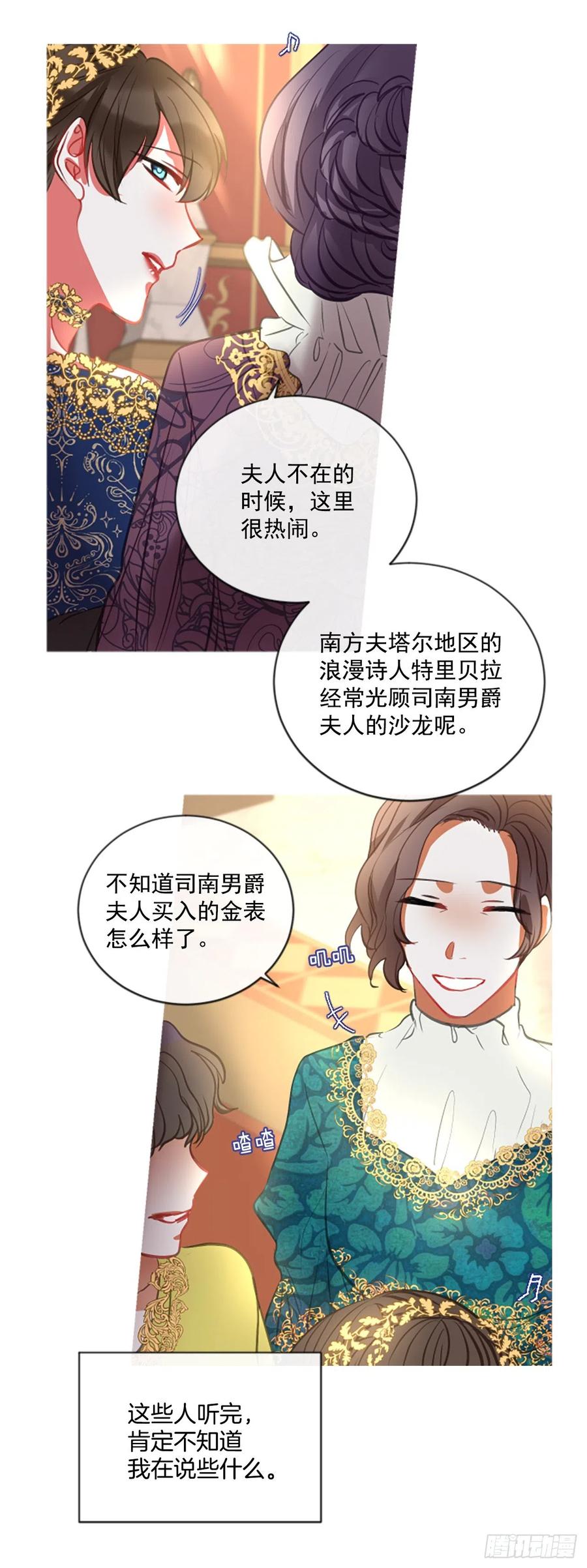 《佣兵女王伊芙琳》46.优雅的战斗（4） 第9页